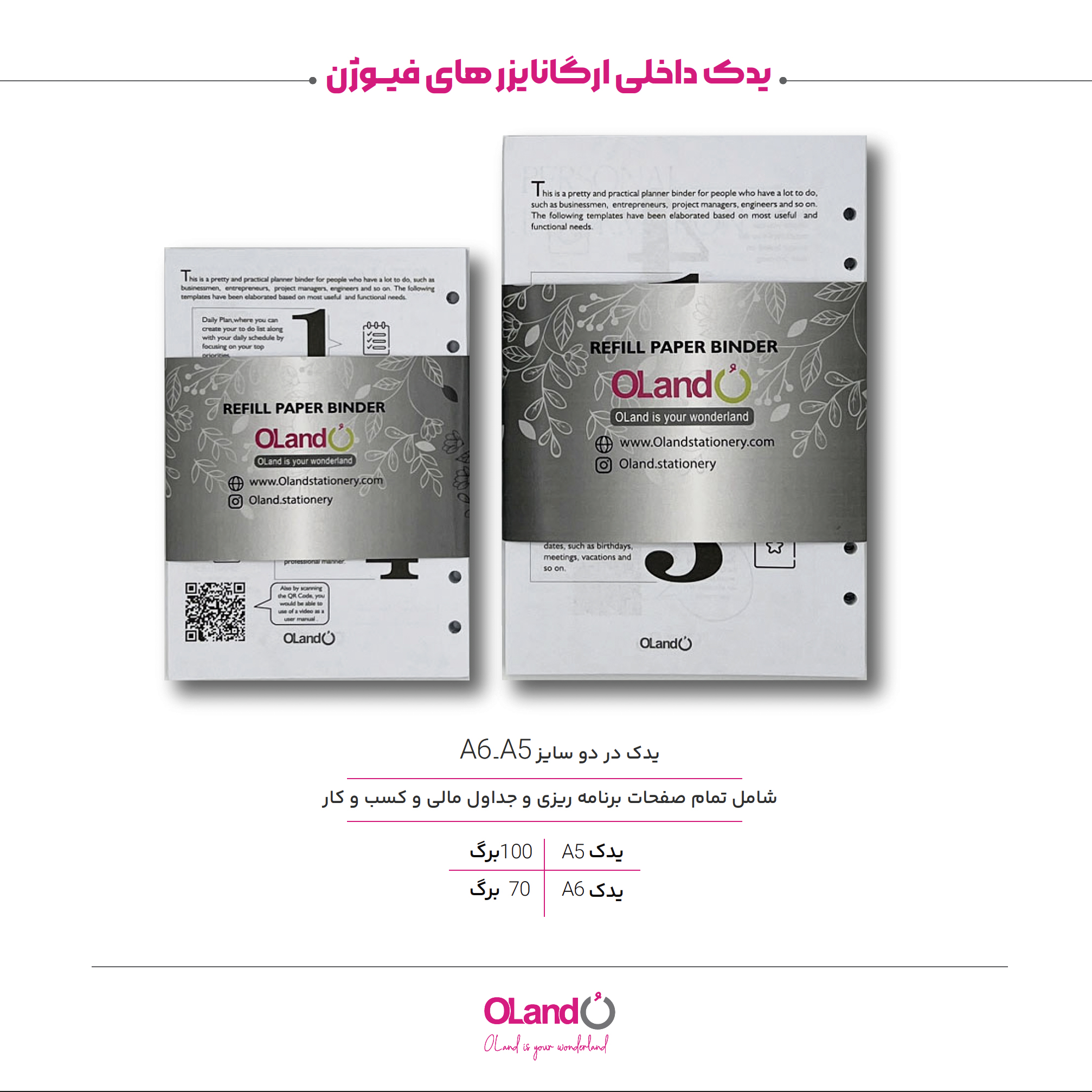 یدک دفتر کلاسور ارگانایز چرمی اُلند سری فیوژن، 6 حلقه، 100 برگ (برند اُلند)