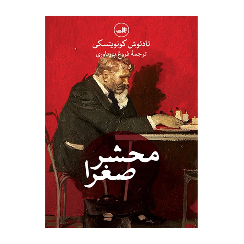 محشر صغری۱.jpg