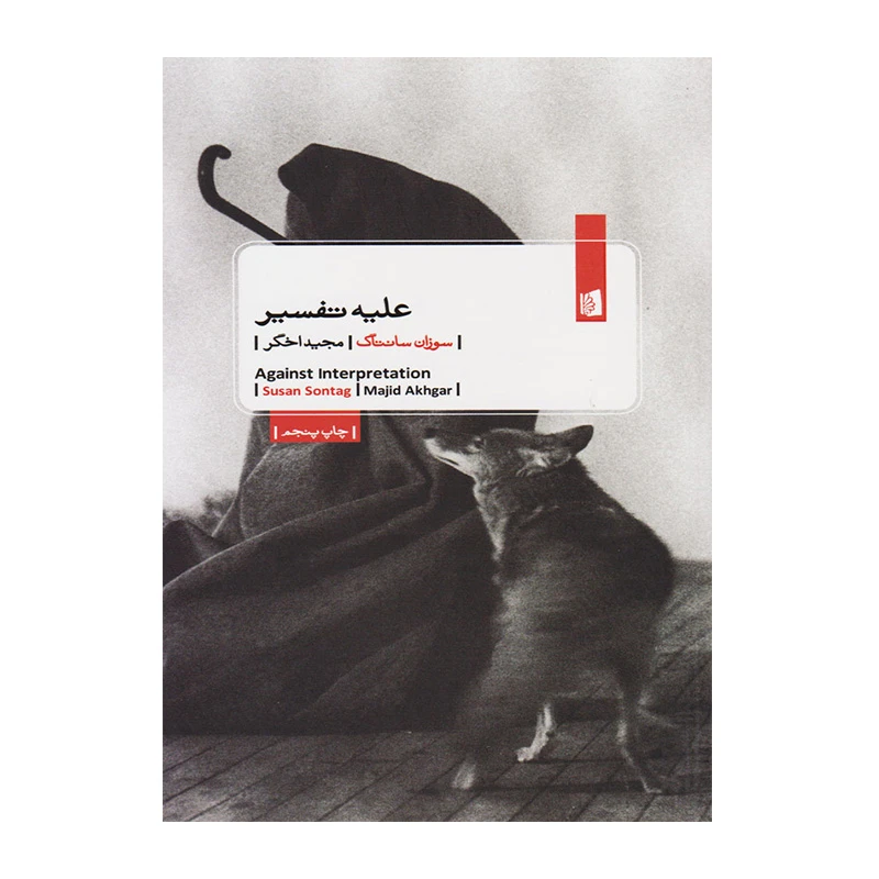 علیه تفسیر۱.jpg