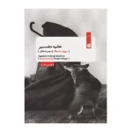 علیه تفسیر۱.jpg