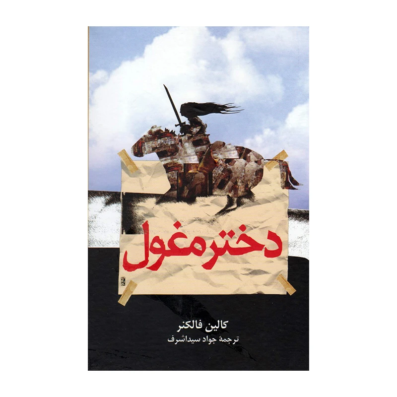 دختر مغول.jpg