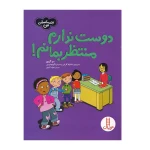 دوست ندارم منتظر بمانم (احساسات من)۱.jpg