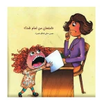 سانی بلندگو قورت داده!۲.jpg