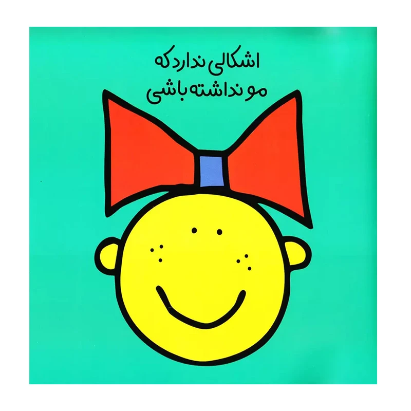 ما با هم فرق داریم۲.jpg