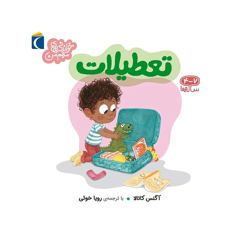 تعطیلات (خواندنی های مهم من)-۱.jpg