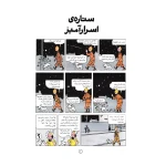 ستاره ی اسرارآمیز (ماجراهای تن تن 10)-۲.jpg