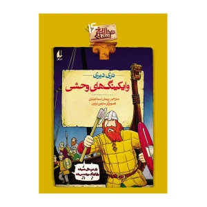 وایکینگ های وحشی (تاریخ ترسناک 16)