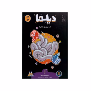 بازی دیلما (برند شبگرد)