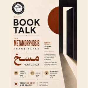 تیکت شرکت در رویداد The Metamorphosis